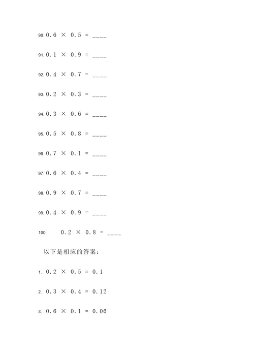 二十道小数乘法脱式计算题