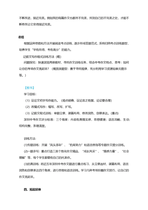 人教部编版语文九年级全册整体教学资料