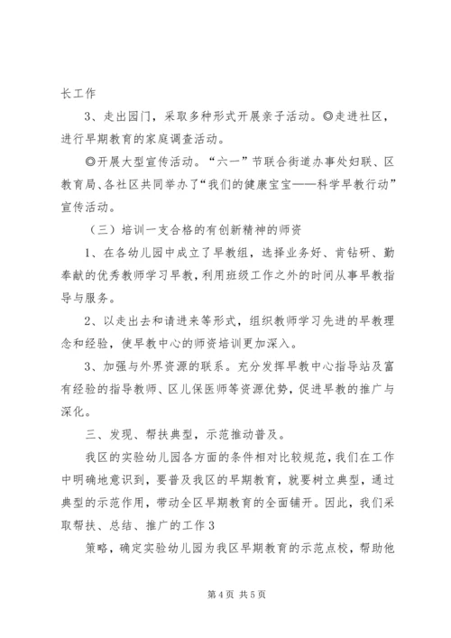 早期教育工作汇报1 (2).docx