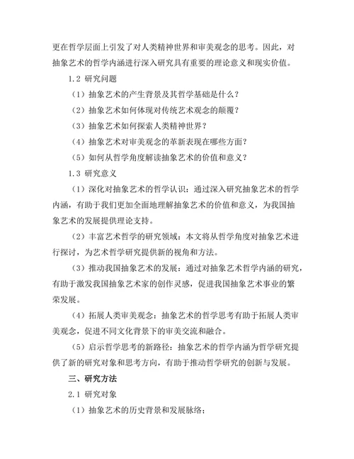 抽象艺术的哲学思考