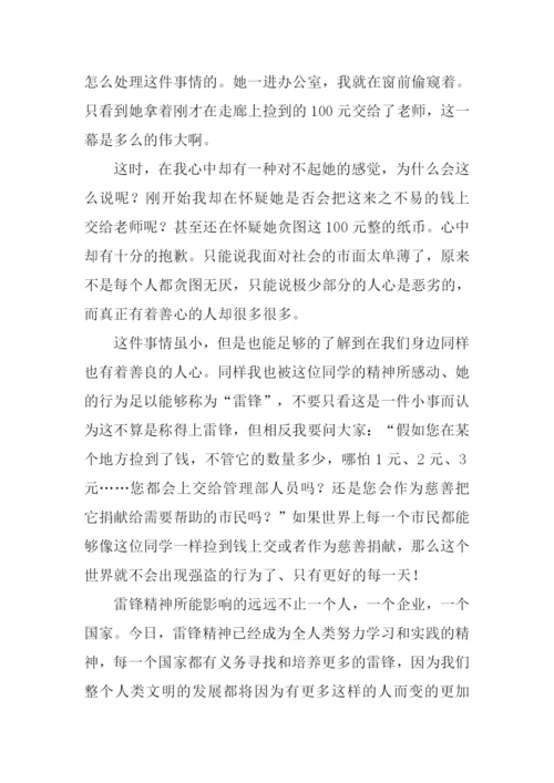 寻找身边的雷锋作文.docx