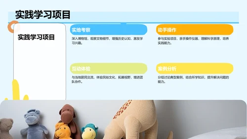 研学旅行活动心得分享PPT