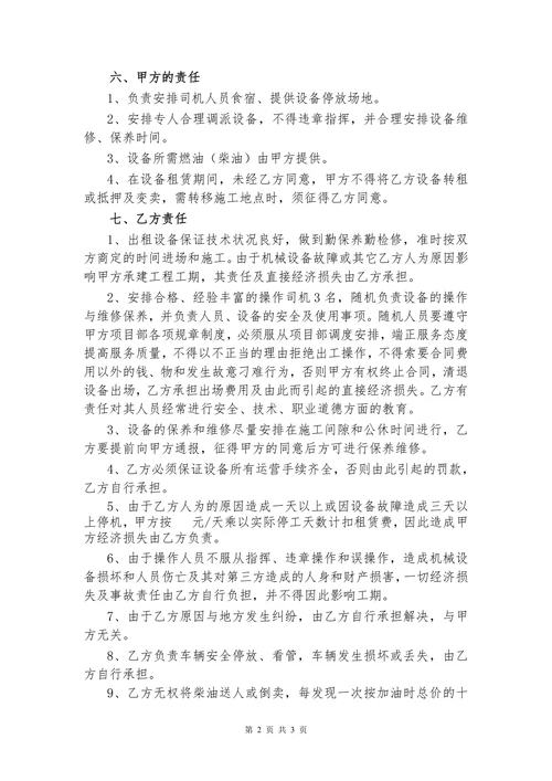 土方运输车租赁合同