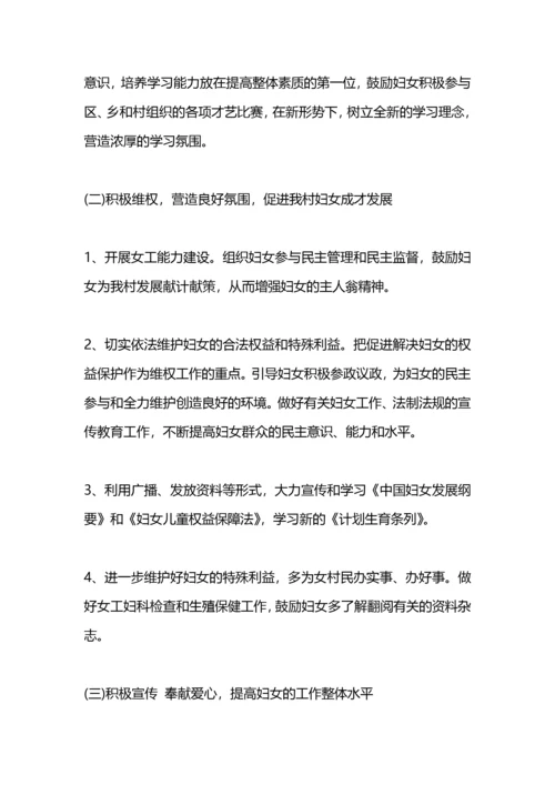 社区妇联工作计划范例.docx