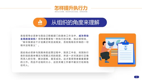 行动成就未来企业执行力培训PPT课件
