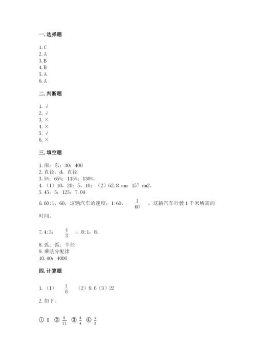 2022人教版六年级上册数学期末测试卷完整答案.docx