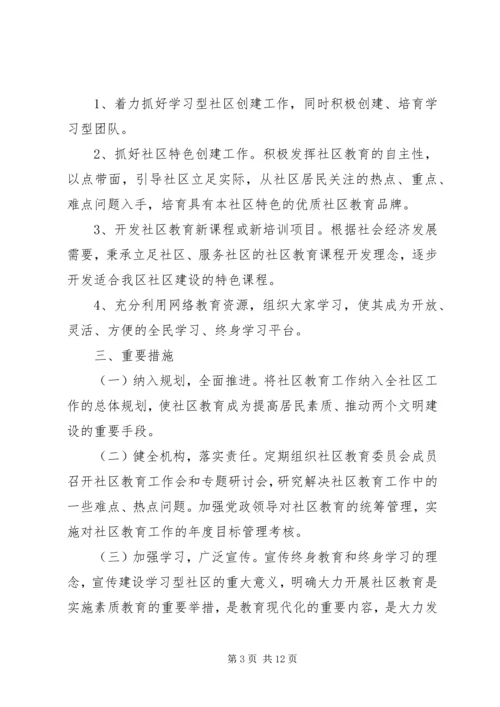 社区XX年度教育工作计划.docx