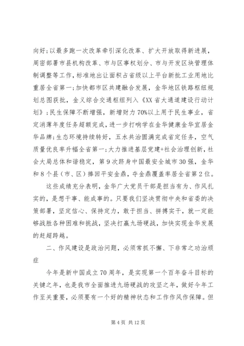 市委书记在全市作风建设大会上的讲话.docx