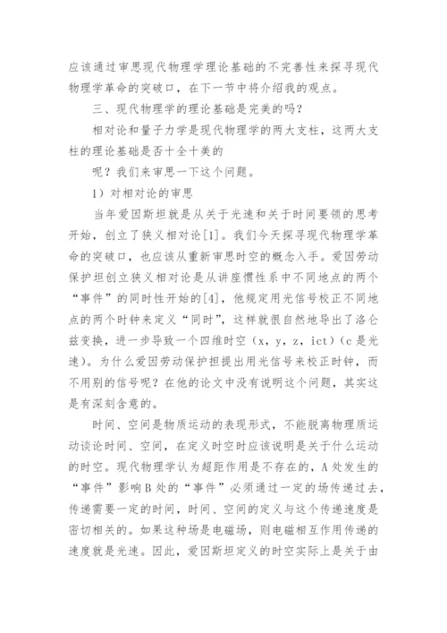 世纪之交谈物理学发展的方向论文.docx