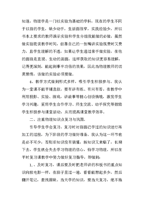 物理学习经验交流材料