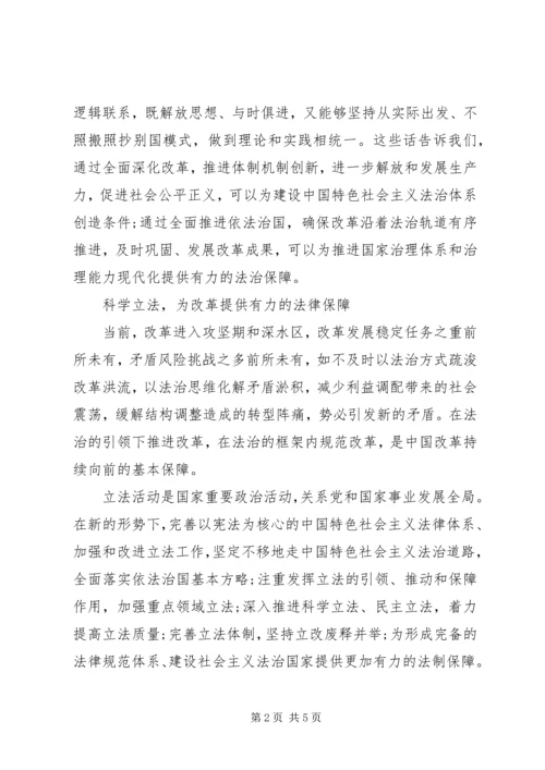 坚持依法治国与全面改革的心得体会.docx