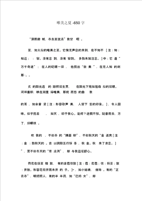 唯美之夏650字初一作文叙事