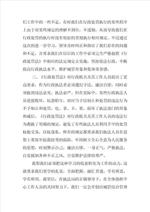 行政处罚法心得3篇