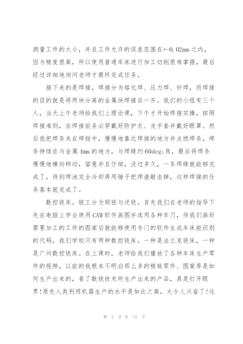 金工实习心得.docx