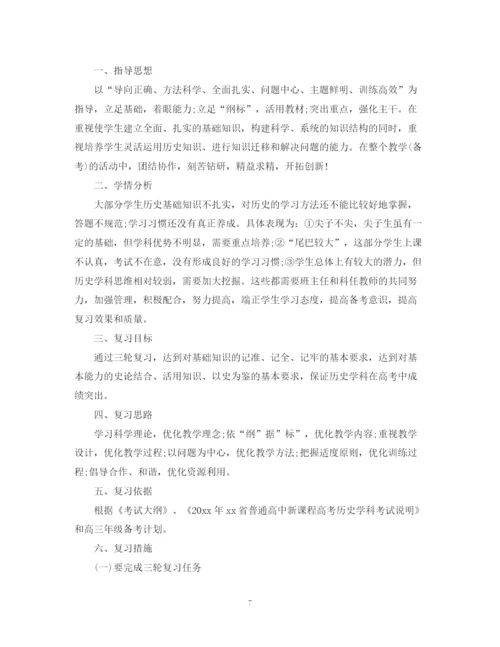 精编之高三历史备课组的工作计划范文.docx