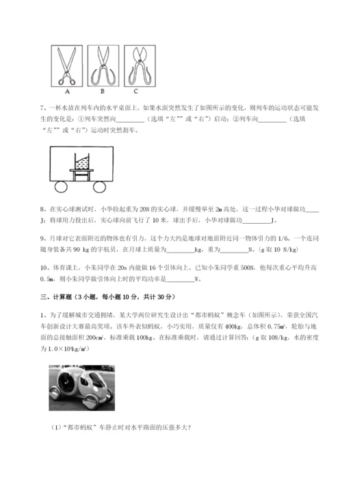 强化训练重庆市巴南中学物理八年级下册期末考试专项测试试题（含解析）.docx
