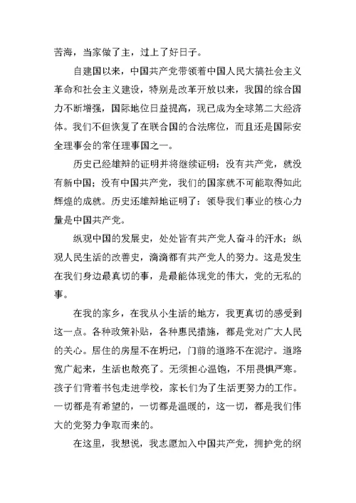 2019大四入党申请书范本