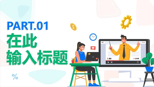 简约商务扁平企业培训模板PPT模板