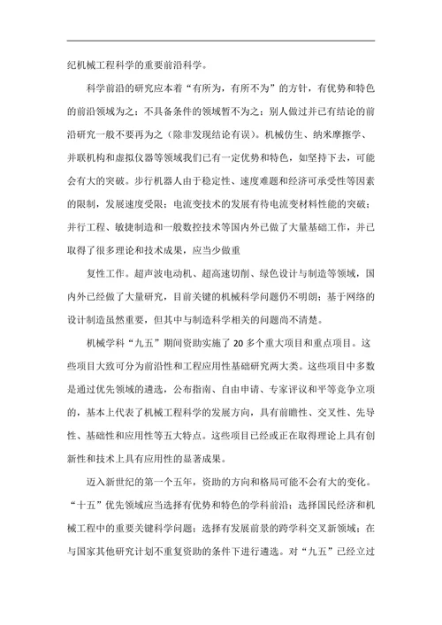 电子科大机械工程学科前沿论文