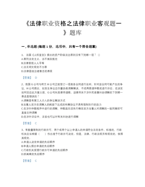 2022年江苏省法律职业资格之法律职业客观题一深度自测提分题库附答案解析.docx