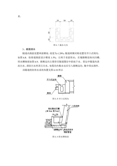 毕业设计之隧道防排水设计.docx