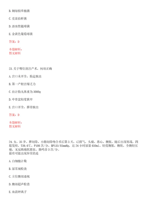 2022年12月黑龙江北安市医疗机构招聘拟聘笔试参考题库答案详解