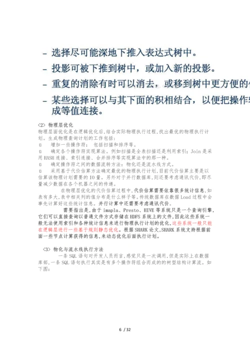 大数据处理技术的总结与分析报告.docx