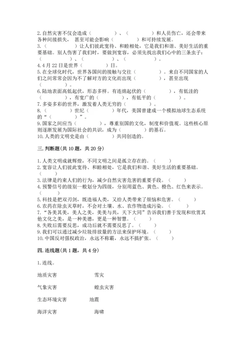 部编版六年级下册道德与法治期末测试卷附参考答案（能力提升）.docx