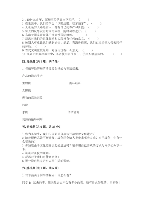 部编版六年级下册道德与法治期末测试卷及完整答案【名校卷】.docx