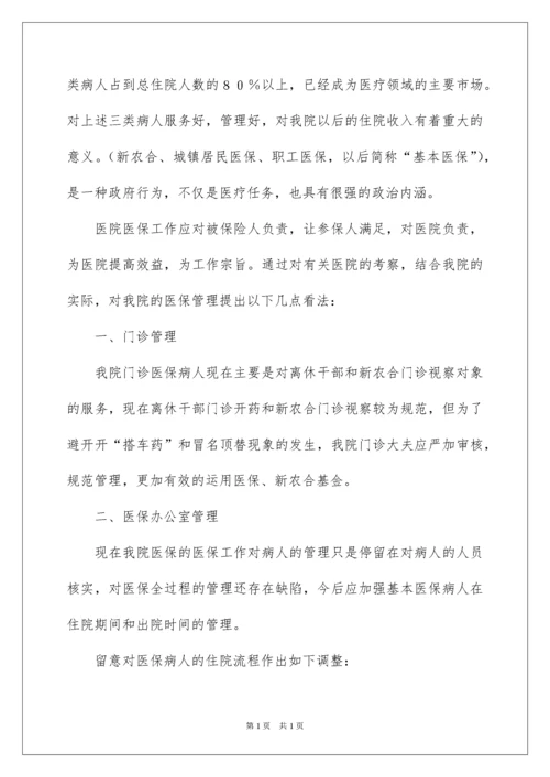 2022医保科工作计划.docx