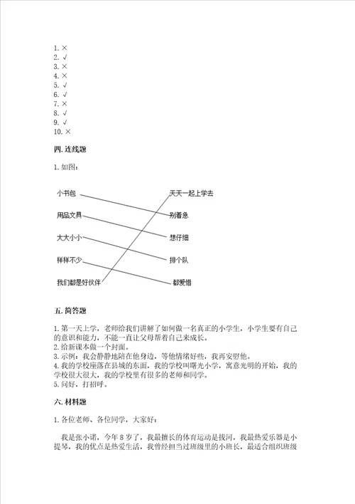 部编版一年级上册道德与法治第一单元我是小学生啦测试卷精品必刷