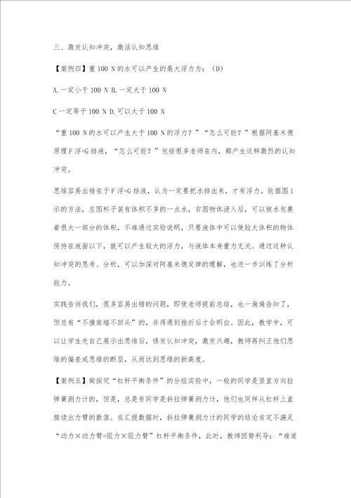 例谈初中物理思维断层教学