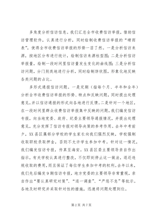 全市纪检监察信访工作经验交流材料.docx