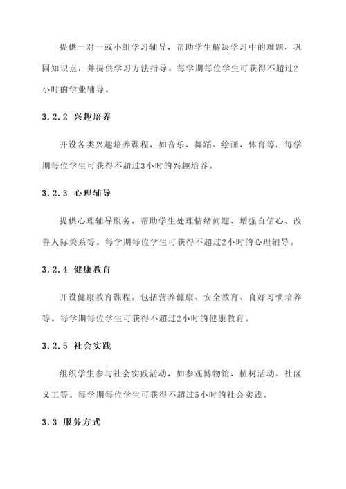 小学课后服务发放方案