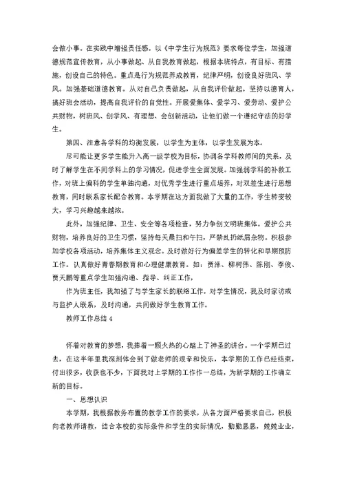 精教师工作总结11篇