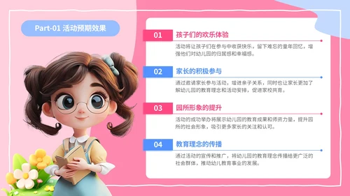 粉色3D风六一儿童节幼儿园活动策划PPT模板