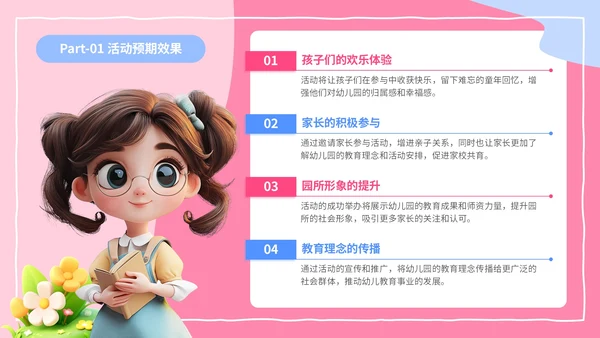 粉色3D风六一儿童节幼儿园活动策划PPT模板