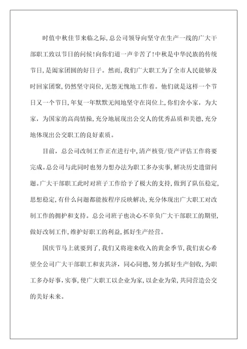 2022关于中秋慰问信集合九篇