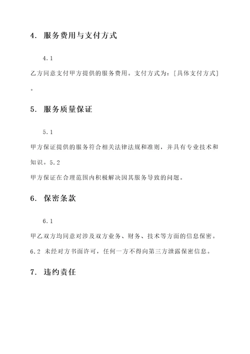 协议格式内容文案模板