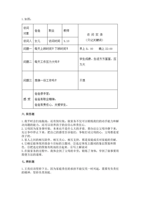 部编版小学四年级上册道德与法治期中测试卷【精华版】.docx