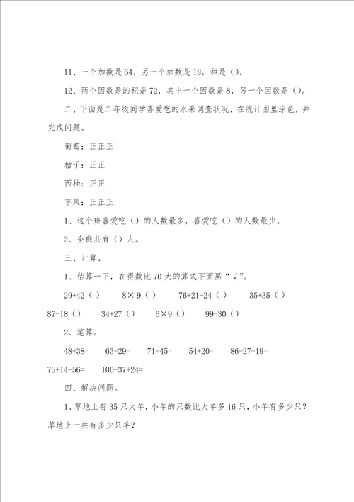 小学二年级数学综合练习题3篇