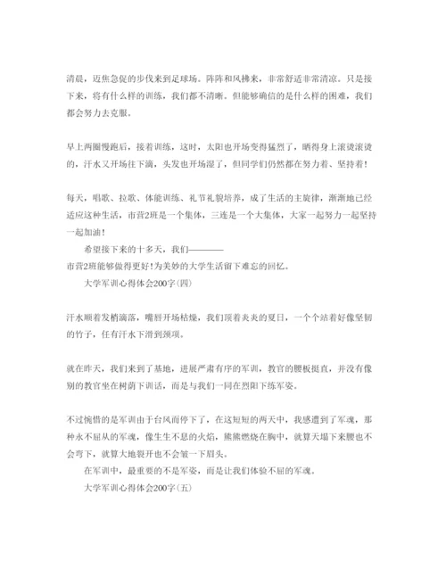 精编大学军训参考心得体会200字参考范文.docx