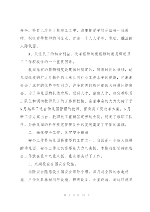 幼儿园工作述职报告范文合集.docx