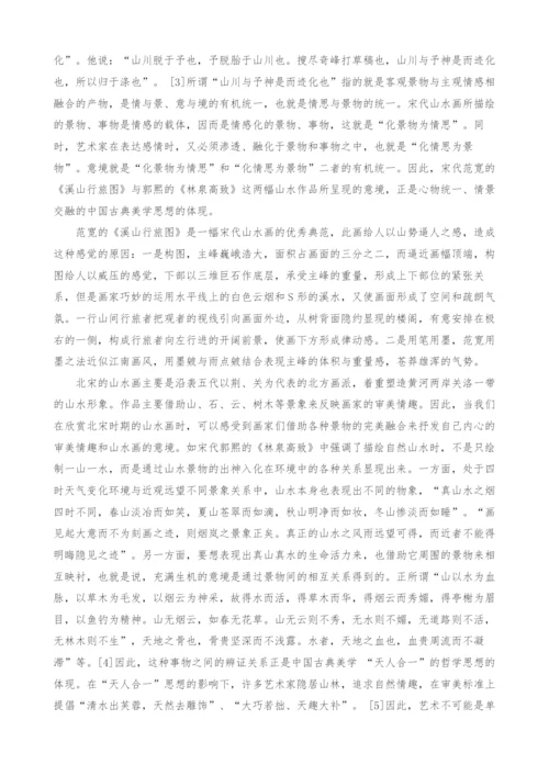 浅析中国古典美学思想与宋代山水画的艺术意境.docx