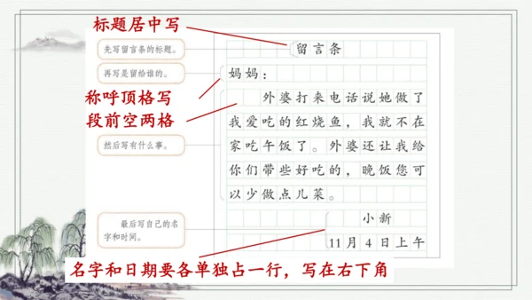 部编版二年级上册语文 语文园地四 课件
