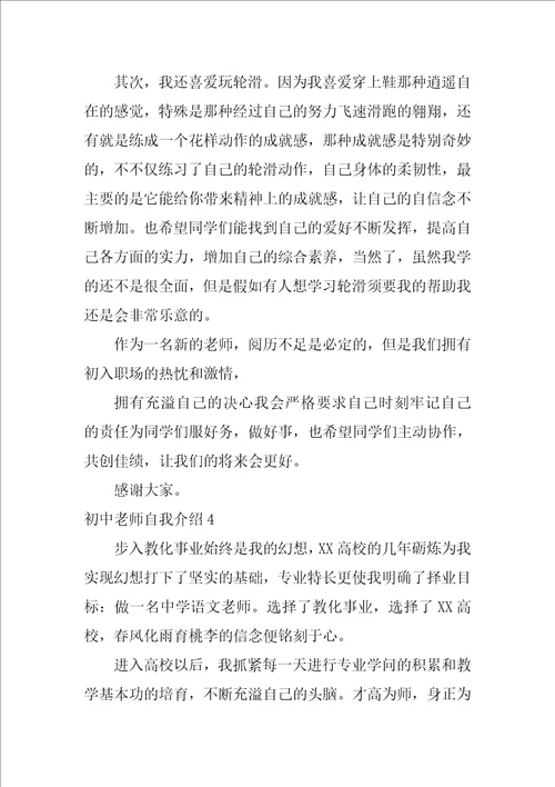 2022初中教师自我介绍