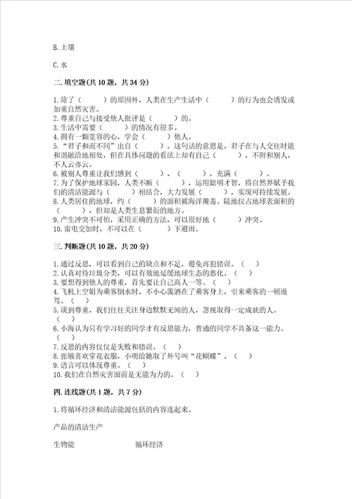 人教部编版六年级下册道德与法治期中测试卷汇编