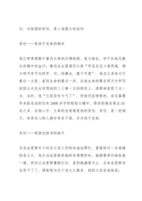 责任与担当演讲稿10篇.docx