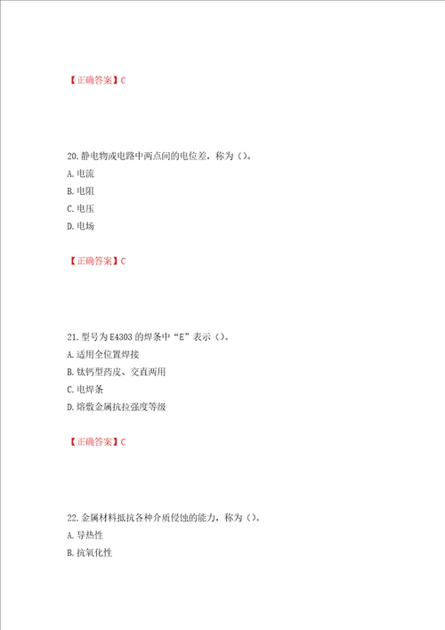 施工现场电焊工考试题库模拟训练含答案第13套