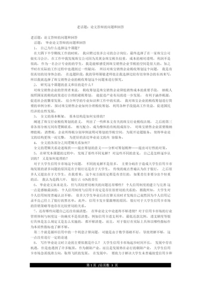 老话题论文答辩的问题和回答.docx